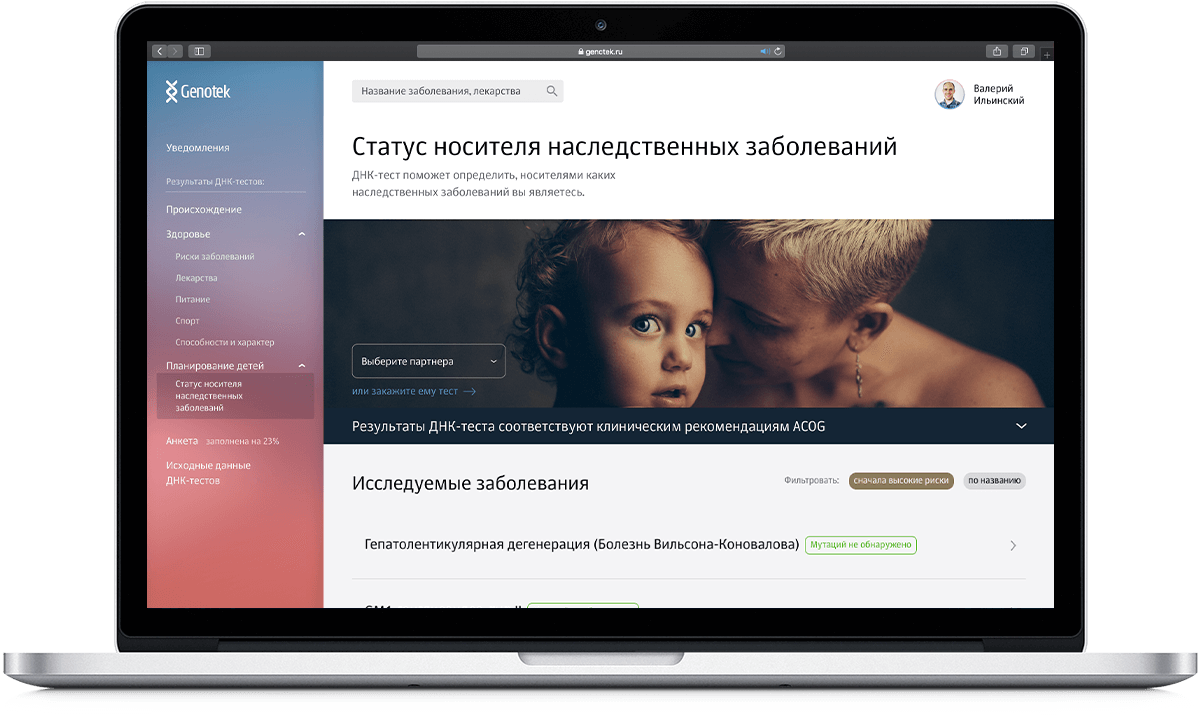 Интерпретация анализа генов, ДНК-тестов | Genotek