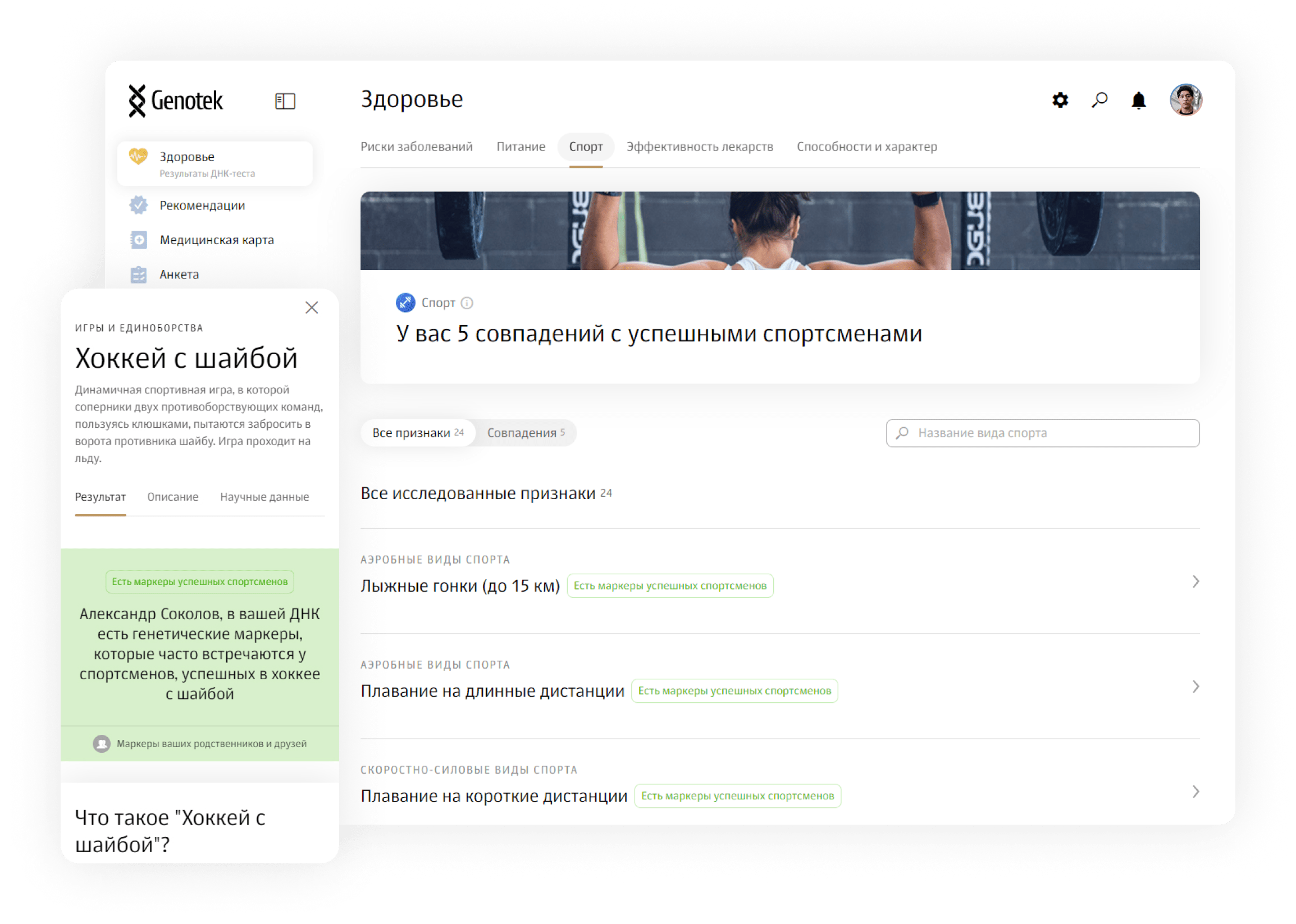 ДНК-тест на генетическую предрасположенность к спорту | Genotek