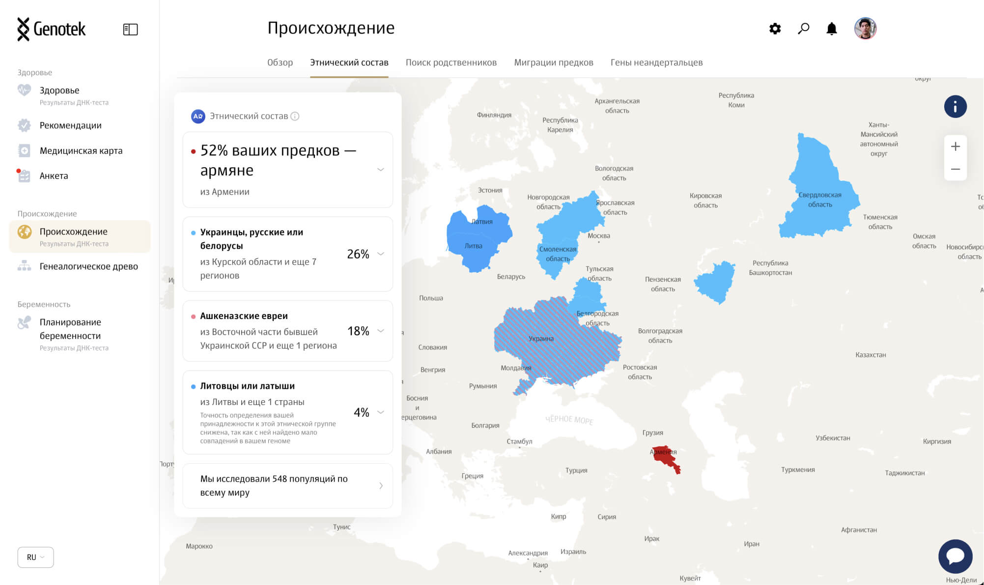 Регистрация в личном кабинете Genotek